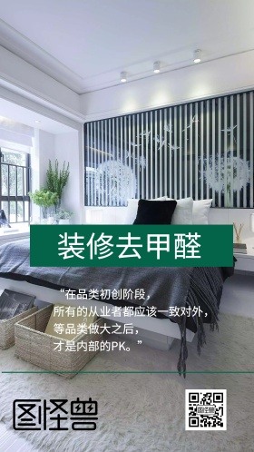 装修去甲醛创意海报设计