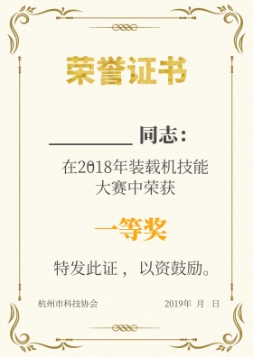 技能大赛荣誉证书