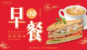 红色背景简约大气奢华美味早餐宣传海报