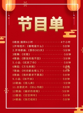 企业开门大吉开业节目单