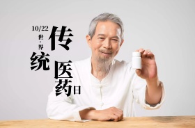 中药文化