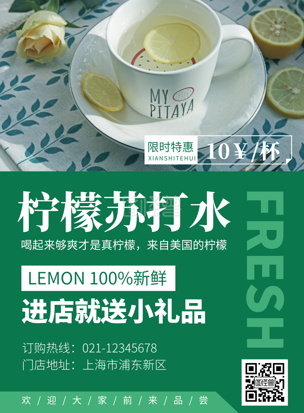 简约摄影风柠檬苏打水宣传海报