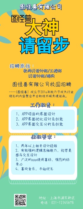 炫彩梦幻校园招聘长图