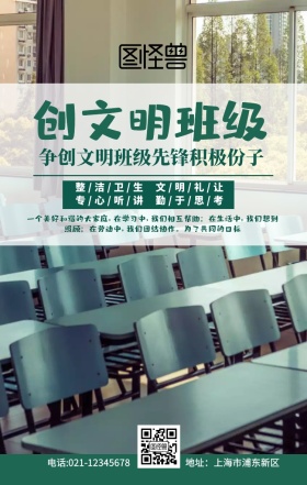 创文明班级原创手绘手机海报绿色那些事