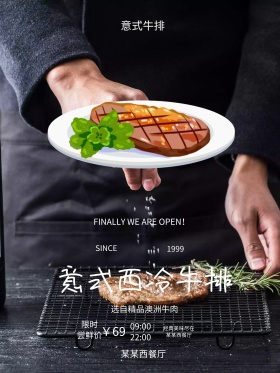 意式西冷牛排海报设计