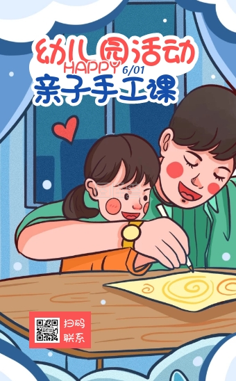 幼儿园亲子手工活动h5模板
