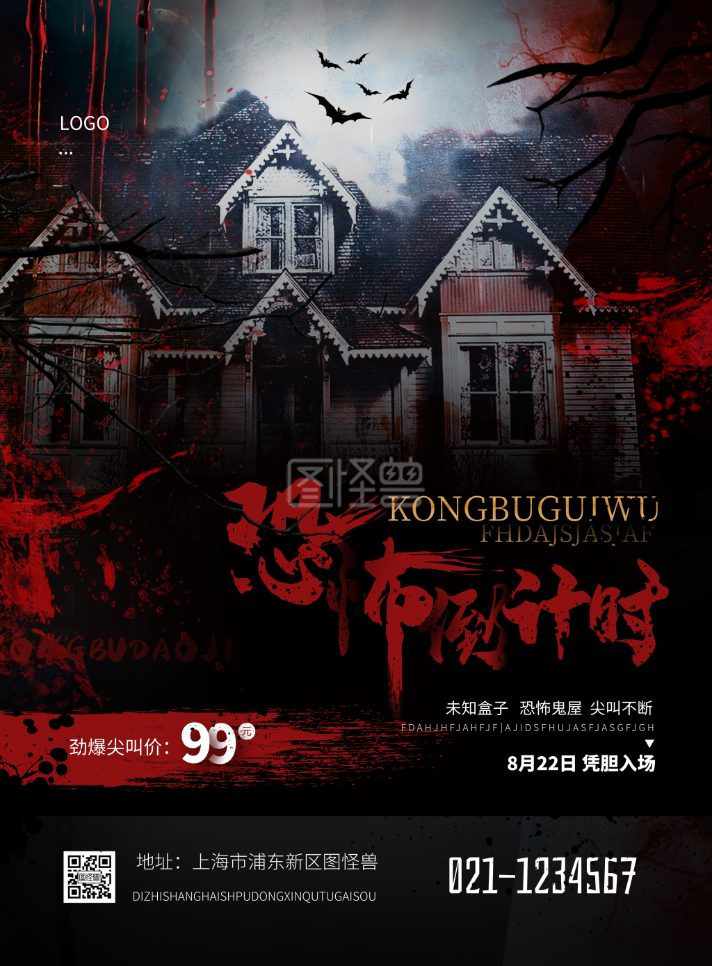 中元节恐怖倒计时鬼屋创意娱乐竖版海报