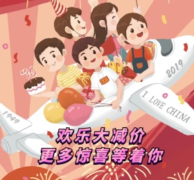 中秋国庆双节促销活动朋友圈封面