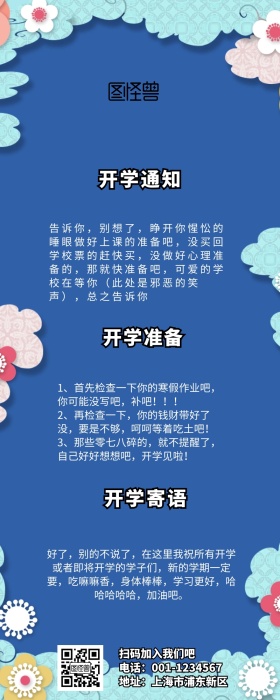 开学通知白色文具营销长图