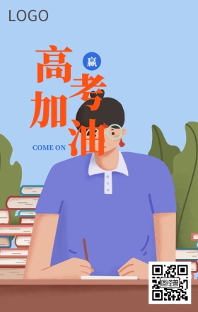 高考加油创意励志海报