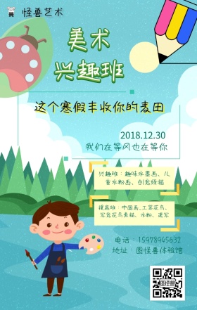 美术兴趣班
