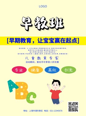 儿童早教招生培训海报卡通黄色