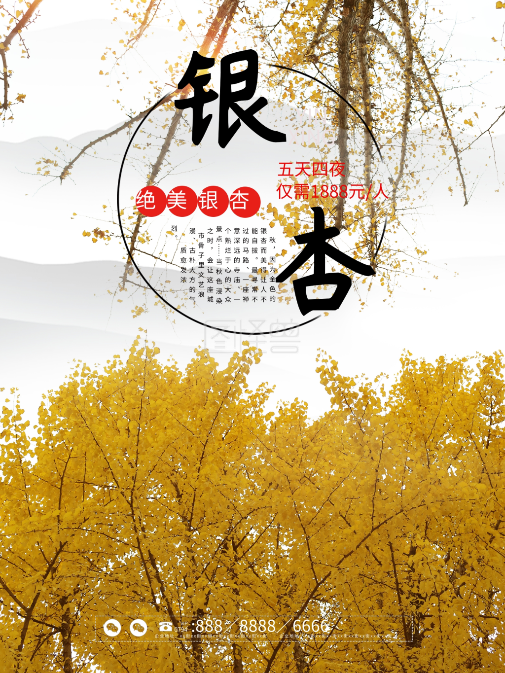 中国风简约大气银杏旅游海报