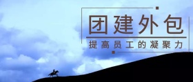 棕色摄影大气团队建设外包公众号封面