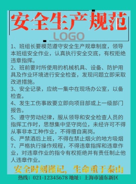 简约蓝色创意企业安全管理海报
