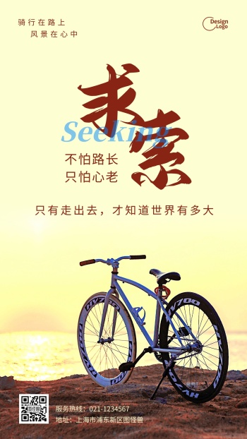 骑行励志自行车前行正能量摄影图海报