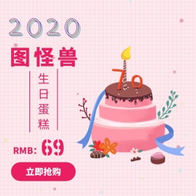 图怪兽生日蛋糕主图直通车