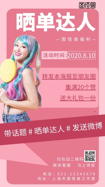 粉色背景简约晒单达人宣传海报