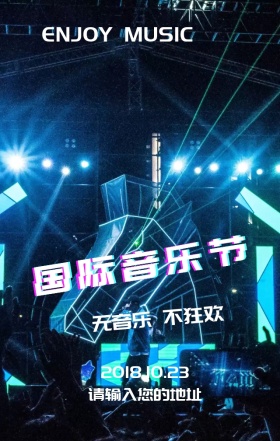 国际音乐节营销宣传海报