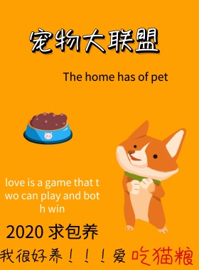 萌宠之家，带我回家