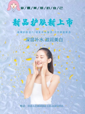 简洁干净护肤品海报