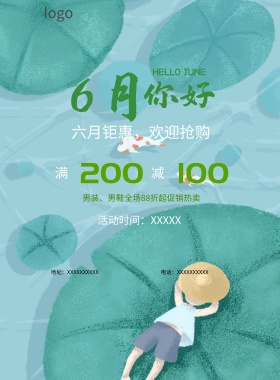 六月促销海报