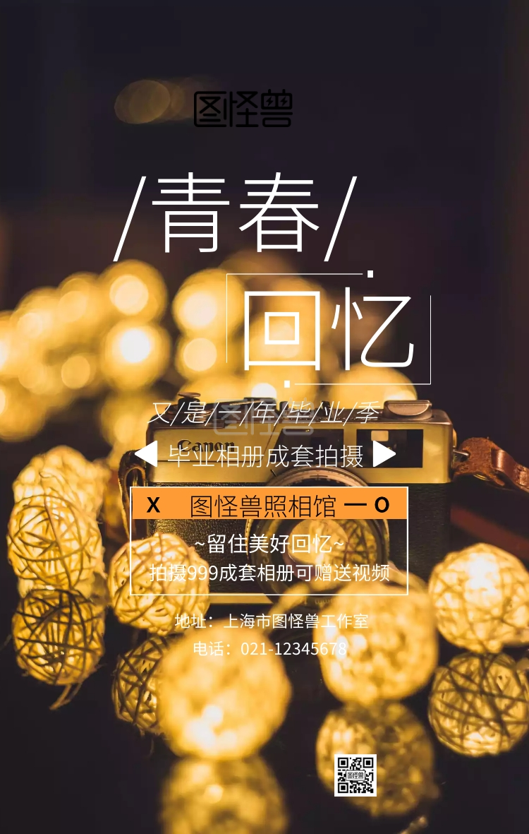 毕业季纪念相册主题海报摄影风