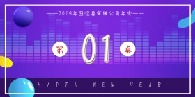 年会立式桌牌
