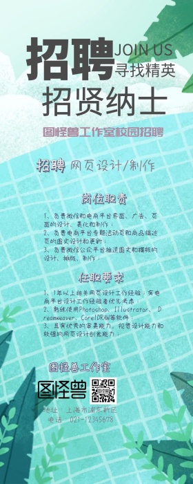 紫色炫彩梦幻校园招聘长图