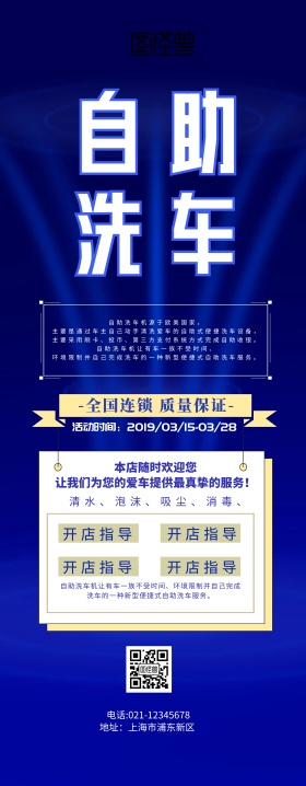 易拉宝自助洗车蓝色简约促销易拉宝