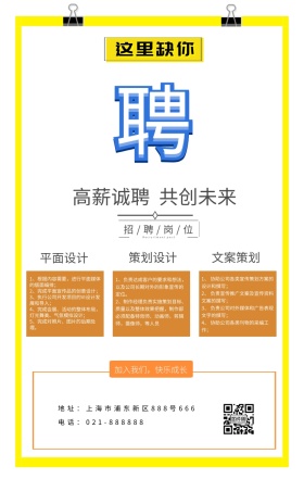 招聘＋招工＋卡通