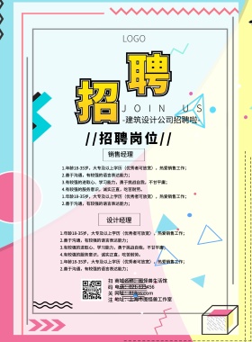 建筑设计公司海报招聘MBE卡通印刷海报