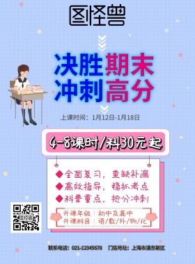 决胜期末冲刺高分课程营销宣传单