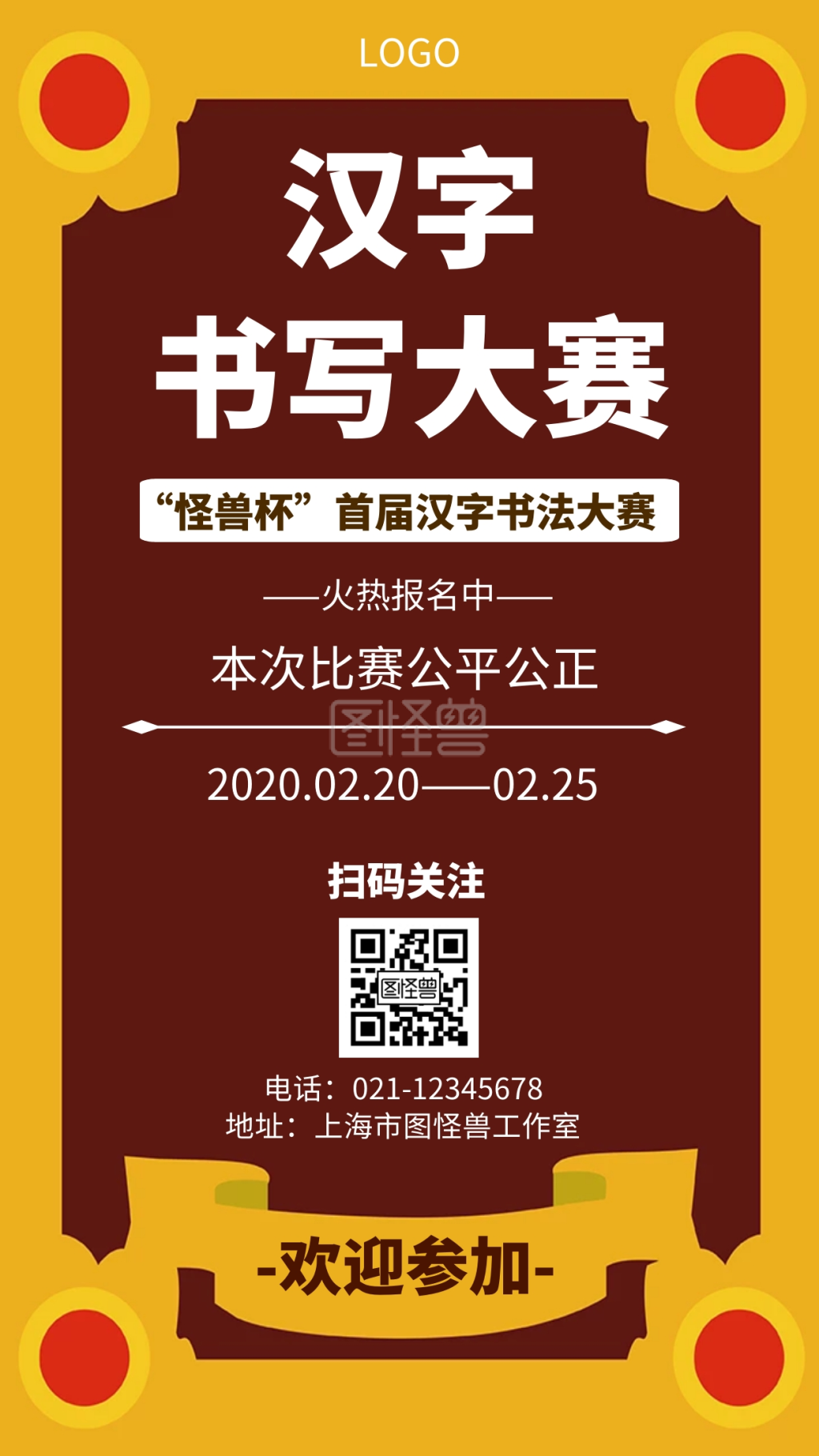 汉字书写大赛几何风格宣传手机海报