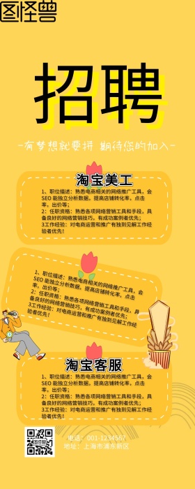 招聘狂欢