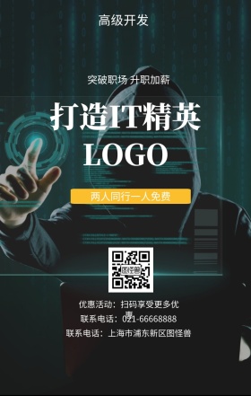  高级开发 打造IT精英 两人同行一人免费 突破职场 升职加薪 优惠活动：扫码享受更多优惠 联系电话：上海市浦东新区图怪兽 联系电话：021-66668888 互联网培训设计招生在线学习手机海报