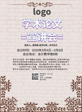 海报学术论文孟菲斯黄色宣讲会印刷海报