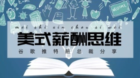 美式薪酬思维公众号封面