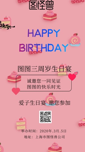 孩子天使温馨邀请函孩子周岁生日宴