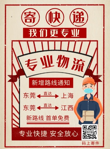 物流公司海报