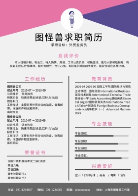 个人求职简历模板
