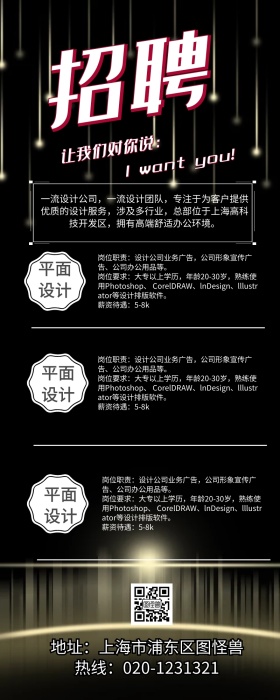招聘人才