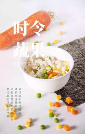 春分时令蔬果农产品特惠手机海报