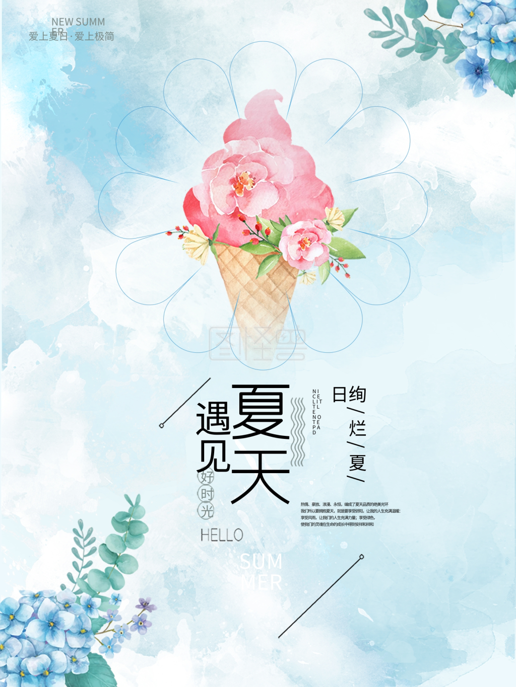 蓝色水彩背景花朵遇见夏天海报