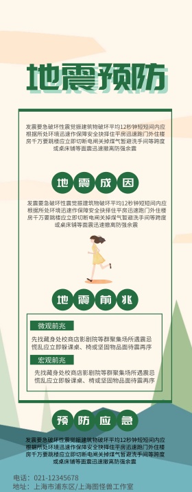 校园文化地震预防易拉宝