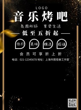 遇见音乐烤吧简约创意宣传海报