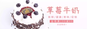 草莓牛奶双十一淘宝促销简约直通车海报