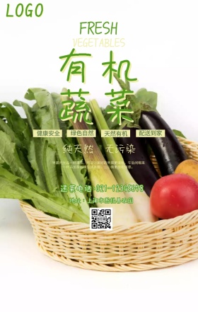 简约清新健康自然绿色有机蔬菜宣传营销海报