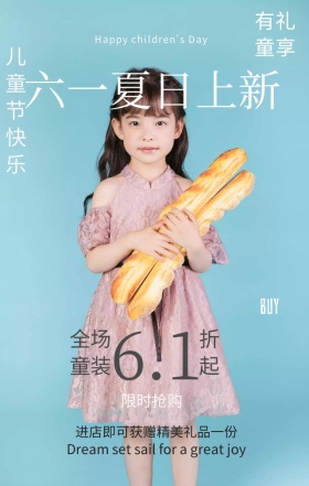 61儿童节波普撞色孟菲斯菲斯风格童装促销海报