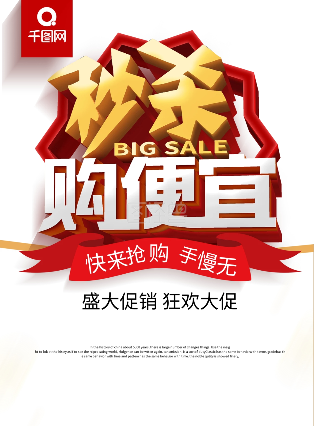 红色喜庆立体字秒杀购便宜促销宣传单